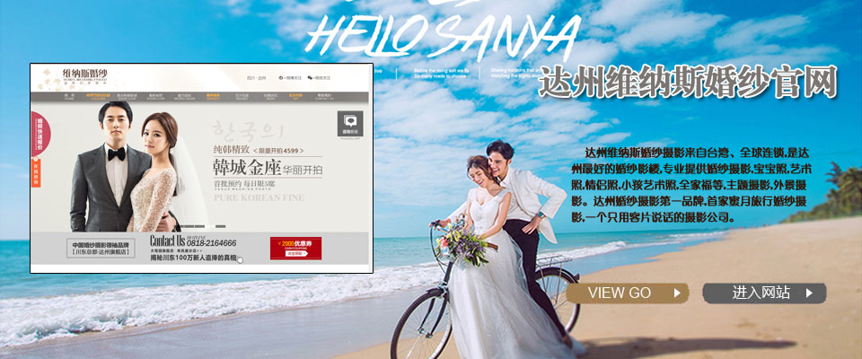 达州维纳斯婚纱影楼官方网站正式上线